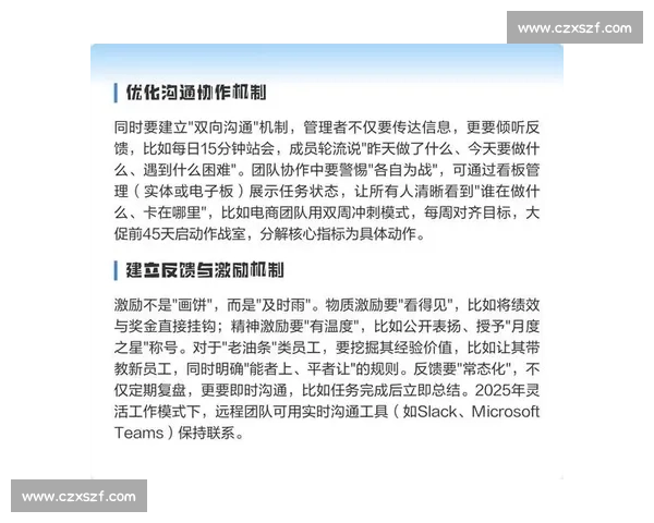 团队协作与默契配合提升工作效率的实践方法