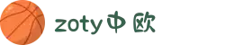 zoty中欧·(中国有限公司)官方网站"